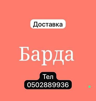 корм б1: БАРДА БАРДА БАРДА БАРДА — 1