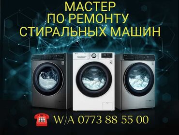 скупка стиральных машин автомат: Ремонт стиральных машин ☎24/7 скупка и продажа