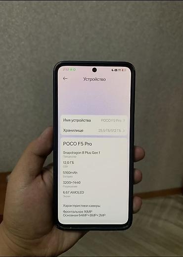 poco c55: Poco F5 Pro, 12/512 — 1