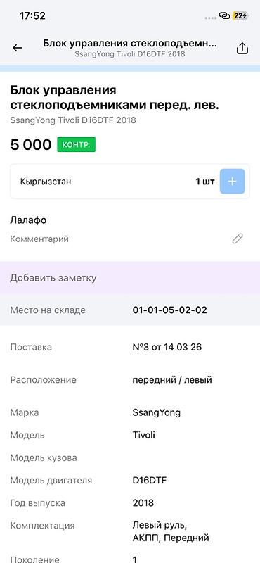 smart open: Блок управления стеклоподъёмниками и зеркалами водительской двери — 5
