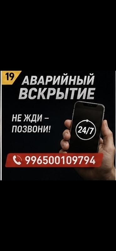 all group: Аварийное вскрытие замков авто. круглосуточно вскрытие авто вскрытие — 1
