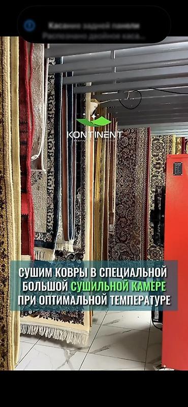 Стирка ковров: Стирка ковров, | Ковер, Палас, Бесплатная доставка — 39