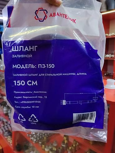 32 шланг: Заливной шланг для стиральной машины Алина Модель: ПЗ-150 - Длина — 1
