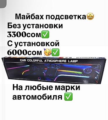 ambient: Декоративная подсветка Для салона, Новый — 1