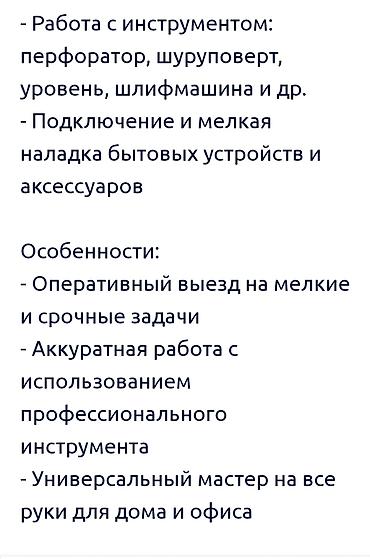 установка добора на двери: Мелкосрочные работы, Муж на час — 1