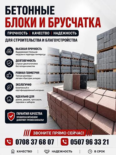 Дорожный бордюр, Прессованный, Бетонный, Новый