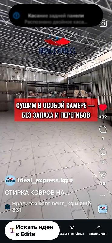 Стирка ковров: Стирка ковров, | Палас, Ковер, Бесплатная доставка — 24