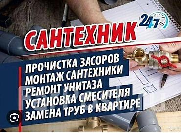 valtec kg: Монтаж и замена сантехники Больше 6 лет опыта — 1