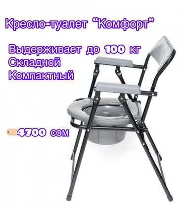 Ходунки, костыли, трости, роллаторы: Кресло-туалет, стул-туалет, биотуалет для больных и пожилых, биотуалет