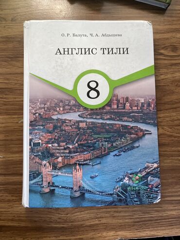 8 класс английский язык: Книга по английскому языку за 8 класс, на кыргызском языке, но