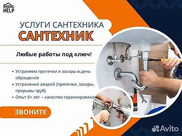 Сантехниканы орнотуу жана алмаштыруу 6 жылдан ашык тажрыйба