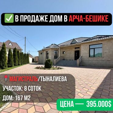 Продажа квартир: Дом, 167 м², 5 комнат, Агентство недвижимости
