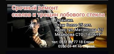 dr marcus: Служба срочного ремонта сколов и трещин лобового стекла предлагает — 2