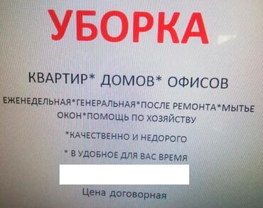 онлайн работа на дому без опыта: Требуется Уборщица, Школа, График: Два через два, Полный рабочий день