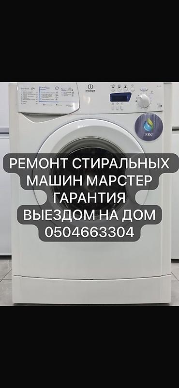 samsung note 11: Ремонт стиральных машин с выездом на дом. - Диагностика и устранение — 1