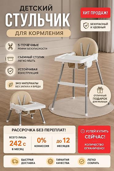 Мебель: Стульчик для кормления, Новый, Металл, цвет - Белый, Бесплатная доставка — 1