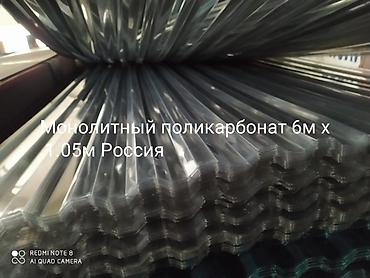Другие строительные материалы: Сотовый и монолитный поликарбонат для навесов, козырьков и теплиц — 20