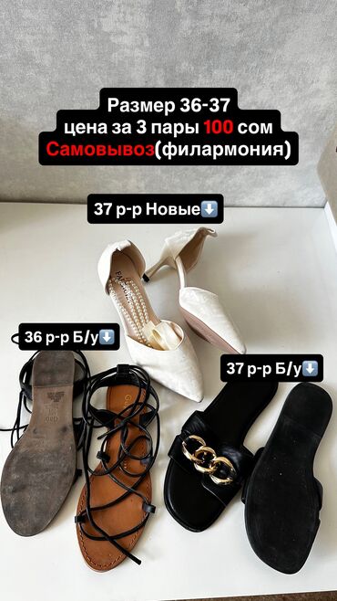 обувь больших размеров бишкек: Новая и бу обувь 36-37 р-р, 100 сом за 3 пары
