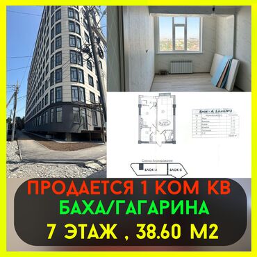 Продажа домов: 1 - комнатная квартира площадью 38,60м² расположенная на 7 этаже из