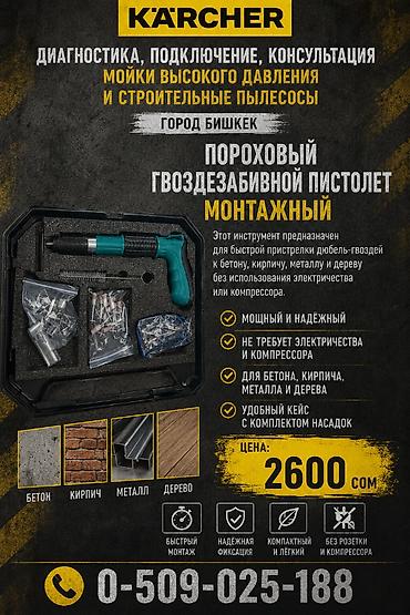 электро пистолет: Пороховой монтажный гвоздезабивной пистолет Инструмент для быстрой — 1