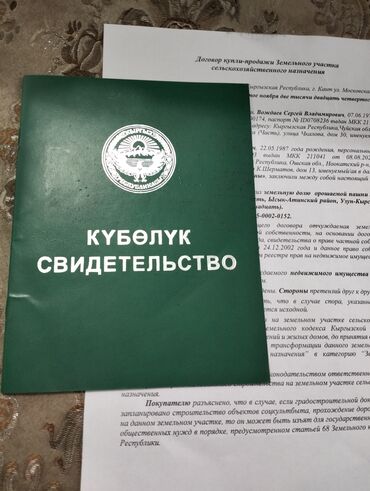 суугат жерлер: 3000 соток, Айыл чарба үчүн, Сатып алуу-сатуу келишими