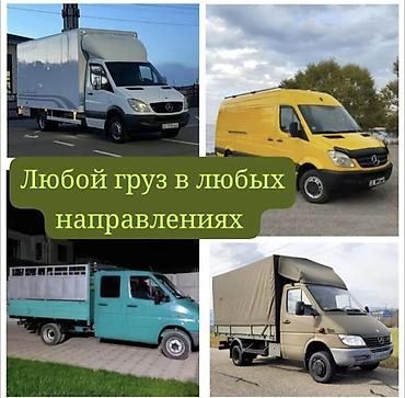 Заказать Мерседес грузовой спринтер, Переезд, C грузчиком