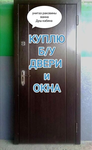холодильные двери: Срочный СКУПКА бу сантехника унитаз раковины душевая кабина ванна