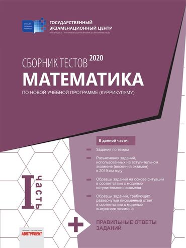 testler 2020: 1,2 часть (математика)