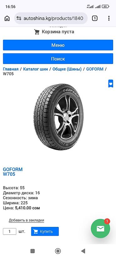 зимние шины 22555 r16: Шины 225 / 55 / R 16, Зима, Б/у, 1 шт, Легковые, Китай, Goform — 3
