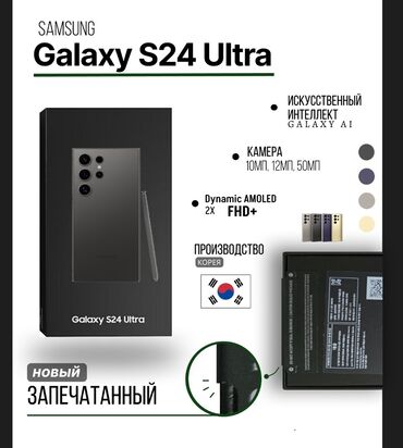 samsung s20 fe цена бишкек: Samsung Galaxy S24 Ultra, Новый, 256 ГБ, цвет - Черный, 1 SIM, eSIM