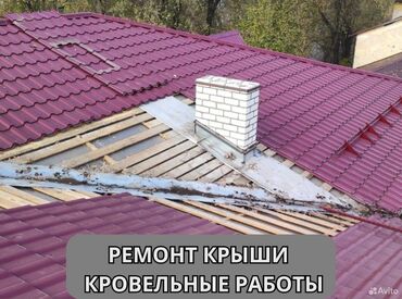 Утепление: Крыша Кровля Ремонт Утепление Установка Снегодержатель Установка