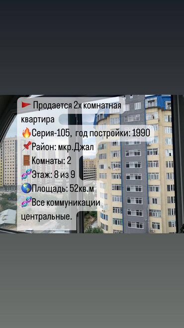 агенство кыргыз недвижимость: 2 комнаты, 52 м², 105 серия, 8 этаж, Евроремонт
