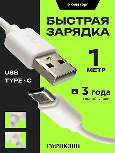 Продаём зарядные устройства с разъёмом Type-C по скупочной цене. ✅