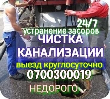 Канализационные работы: Канализационные работы | Чистка канализации, Чистка водопровода, Чистка стояков Больше 6 лет опыта
