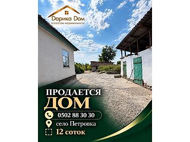 жаны уйлор: В Московском районе в селе Петровка продаётся дом на участке 12 соток — 1