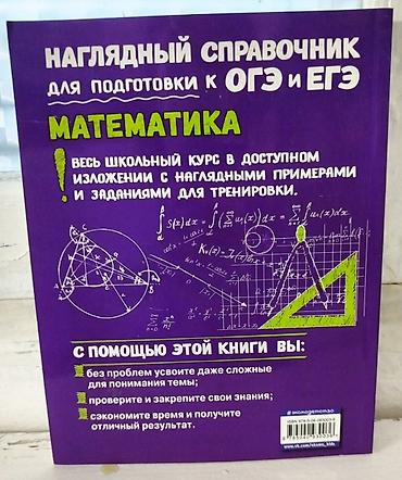 Математика: Https://t.me/bu_prodaga Набор наглядных справочников для подготовки к — 6