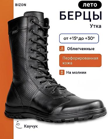 тактическое: Берцы BIZON «Утка» (лето) - Температурный режим: от +15° до +30° - — 1