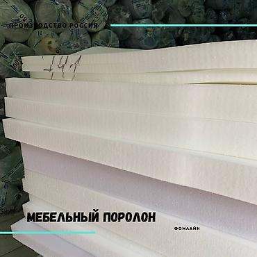 сколько стоит поролон 10 см: Поролон для мебели в нашем магазине в ассортименте представлены — 2