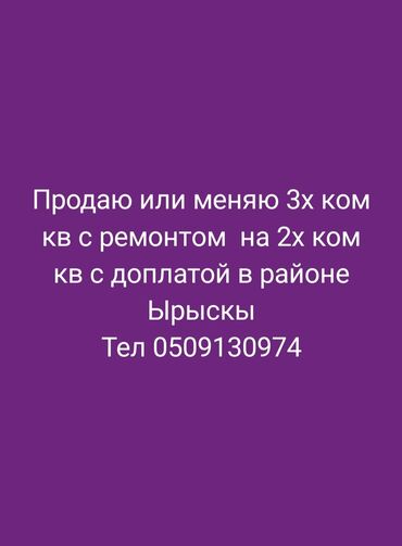 1 комната собственник без подселения с мебелью полностью: 3 бөлмө, 68 кв. м, 105-серия, Евроремонт
