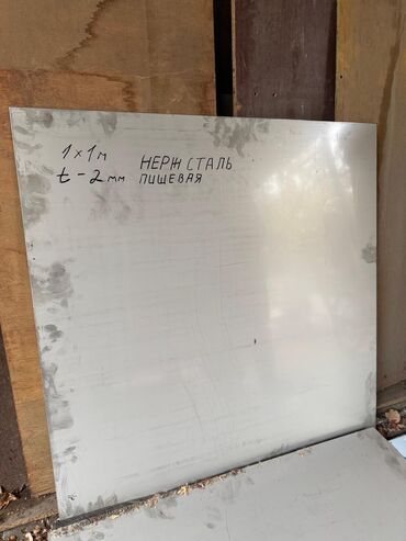 лист нержавейка бишкек: Нержавейка лист сатылат 1.5-2-3мм 0.5-07-0.9-1.3-1,5-2-2.5-3-4мм