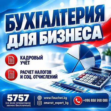 Бухгалтерские услуги | Подготовка налоговой отчетности, Сдача налоговой отчетности, Консультация