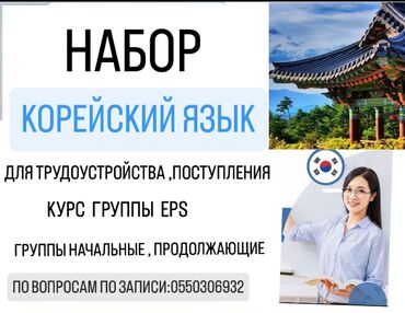 немецкие курсы бишкек: Курс корейского. Курсы на утро 08;00,09;00,10;00 На вечер ;06;00