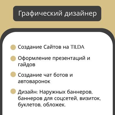 создаю сайты под ключ: Графический дизайн. Разработка баннеров, визиток листовок