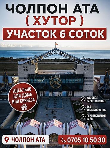 6 соток, Для бизнеса, Красная книга, Договор купли-продажи