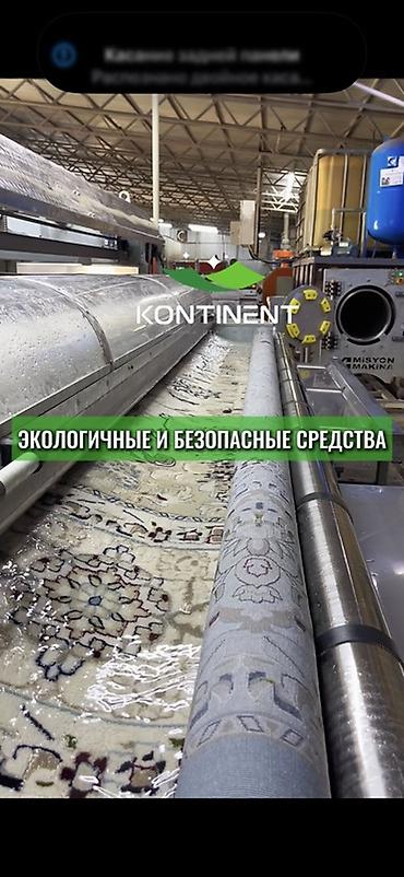 Услуги: Стирка ковров, | Ковер, Палас, Бесплатная доставка — 2