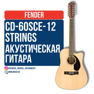 Гитары: Электроакустическая гитара Fender CD-60SCE 12-String Невероятный