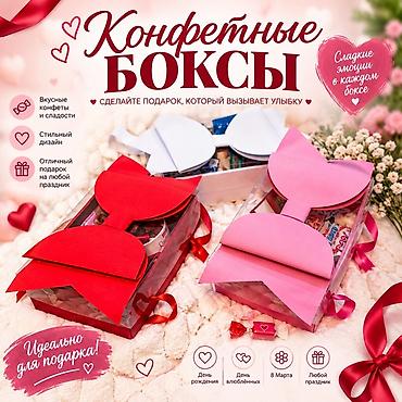 купить ящики: Конфетные подарочные боксы — 1