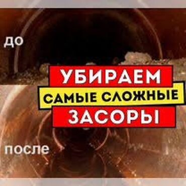 Канализационные работы: Канализационные работы | Откачка сточных вод, Прочистка труб, Ремонт септиков Больше 6 лет опыта — 8