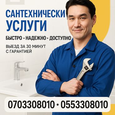 пластиковые окна бишкек в рассрочку: Ремонт сантехники Больше 6 лет опыта