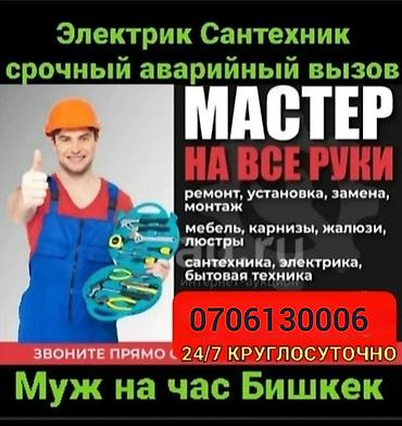 Майда шашылыш иштер, Бир саатка күйөө lalafo.kg да Майда шашылыш иштер, Бир саатка күйөө